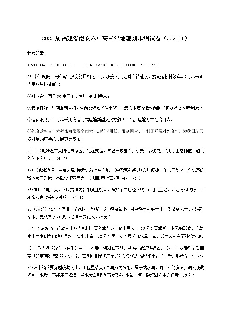 2019-2020福建省南安六中高三地理上学期期末试卷（下载版）01