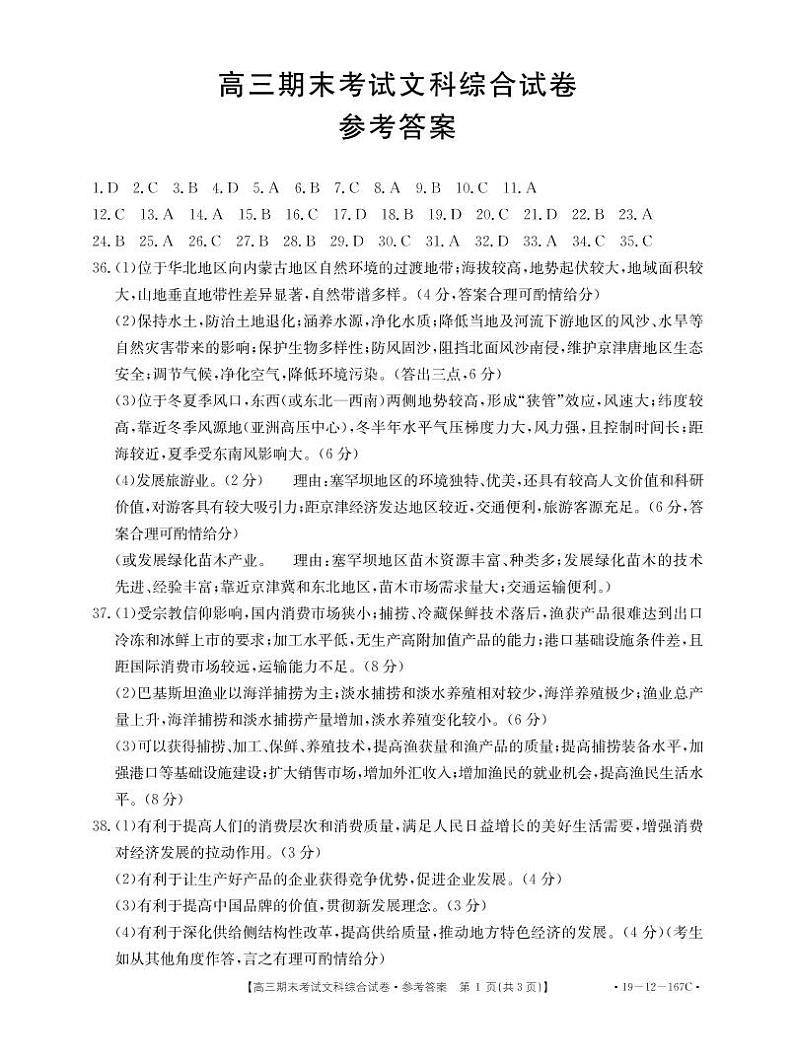 2019-2020贵州省黔南州高三地理上学期期末试卷（下载版）01