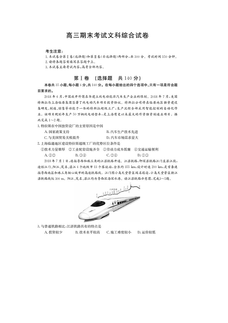 2019-2020贵州省黔南州高三地理上学期期末试卷（下载版）01