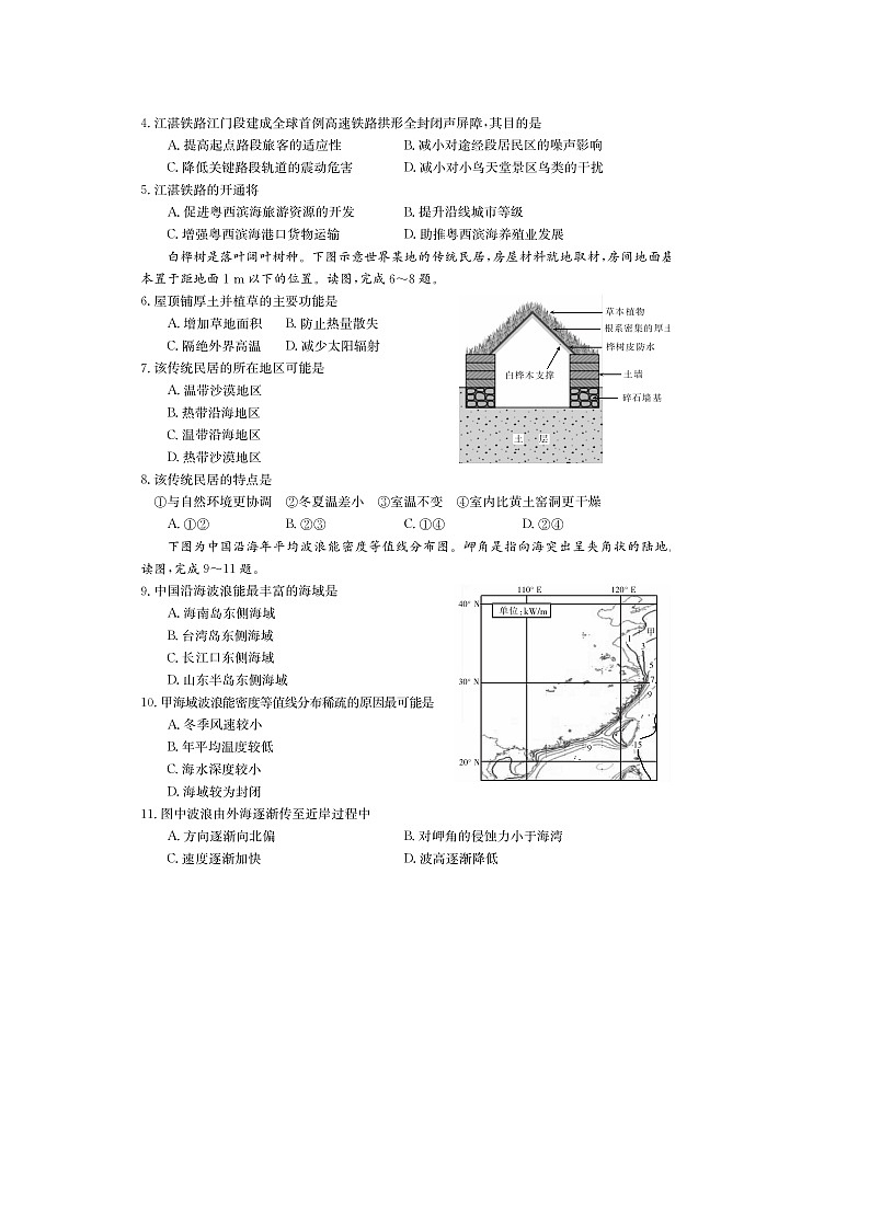 2019-2020贵州省黔南州高三地理上学期期末试卷（下载版）02