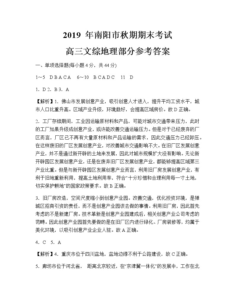 2019-2020河南省南阳市高三地理上学期期未试卷（下载版）01
