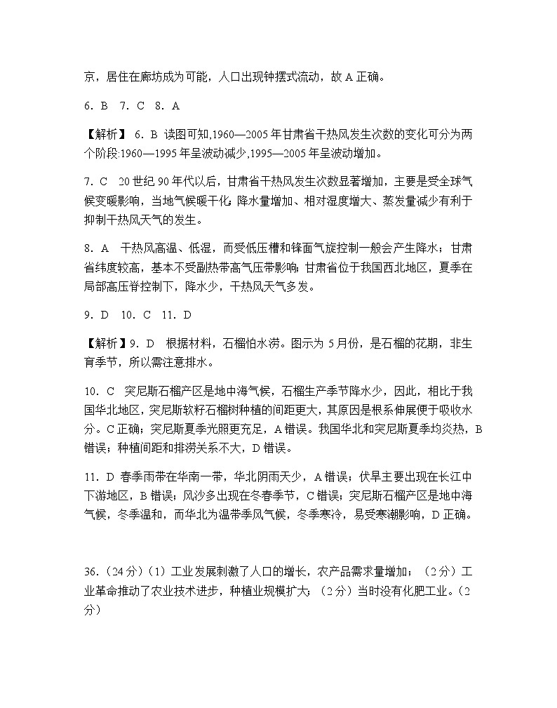 2019-2020河南省南阳市高三地理上学期期未试卷（下载版）02