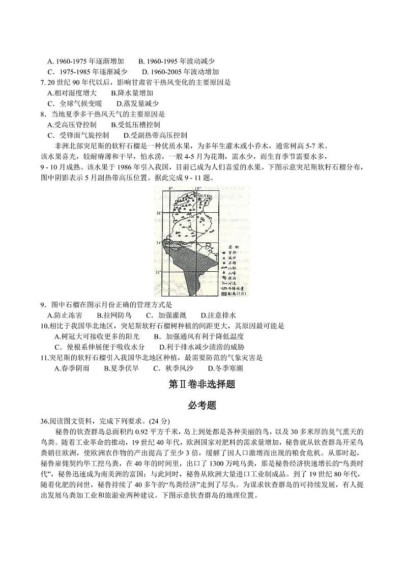 2019-2020河南省南阳市高三地理上学期期未试卷（下载版）02