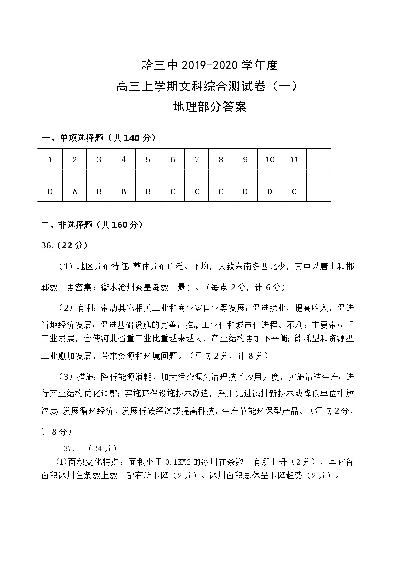2019-2020黑龙江省哈三中高三地理上学期期末试卷（下载版）01