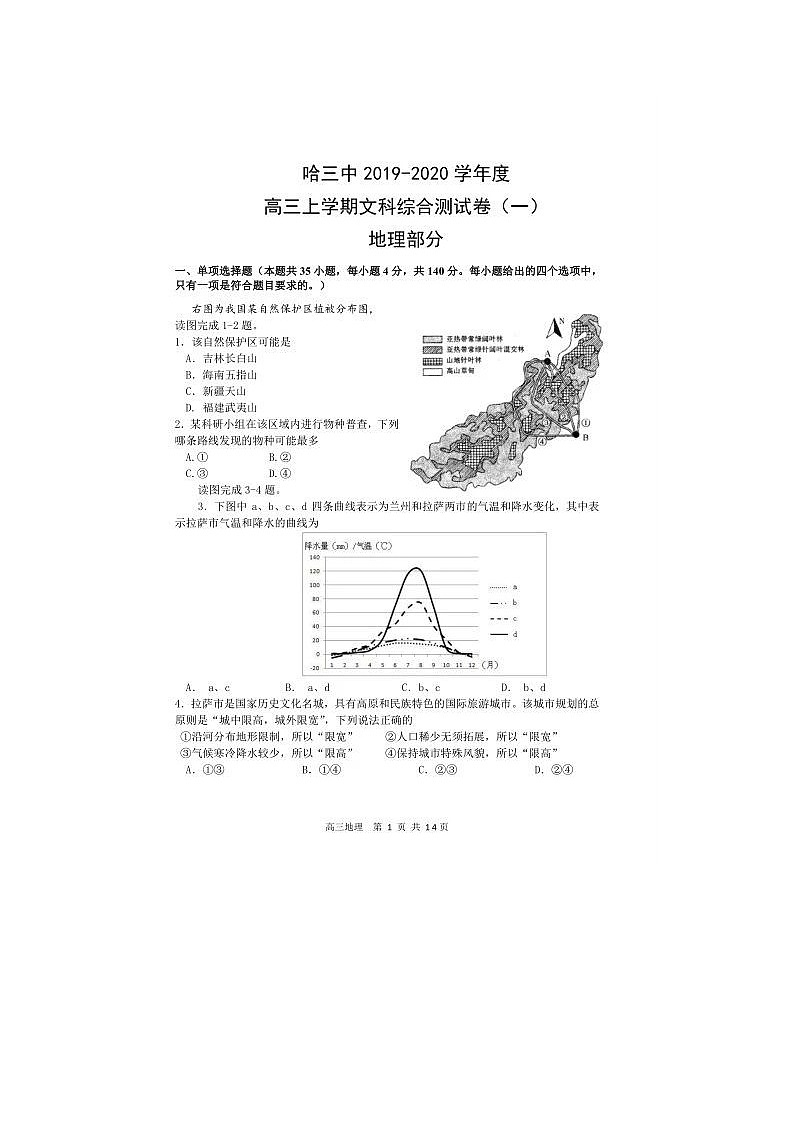 2019-2020黑龙江省哈三中高三地理上学期期末试卷（下载版）01