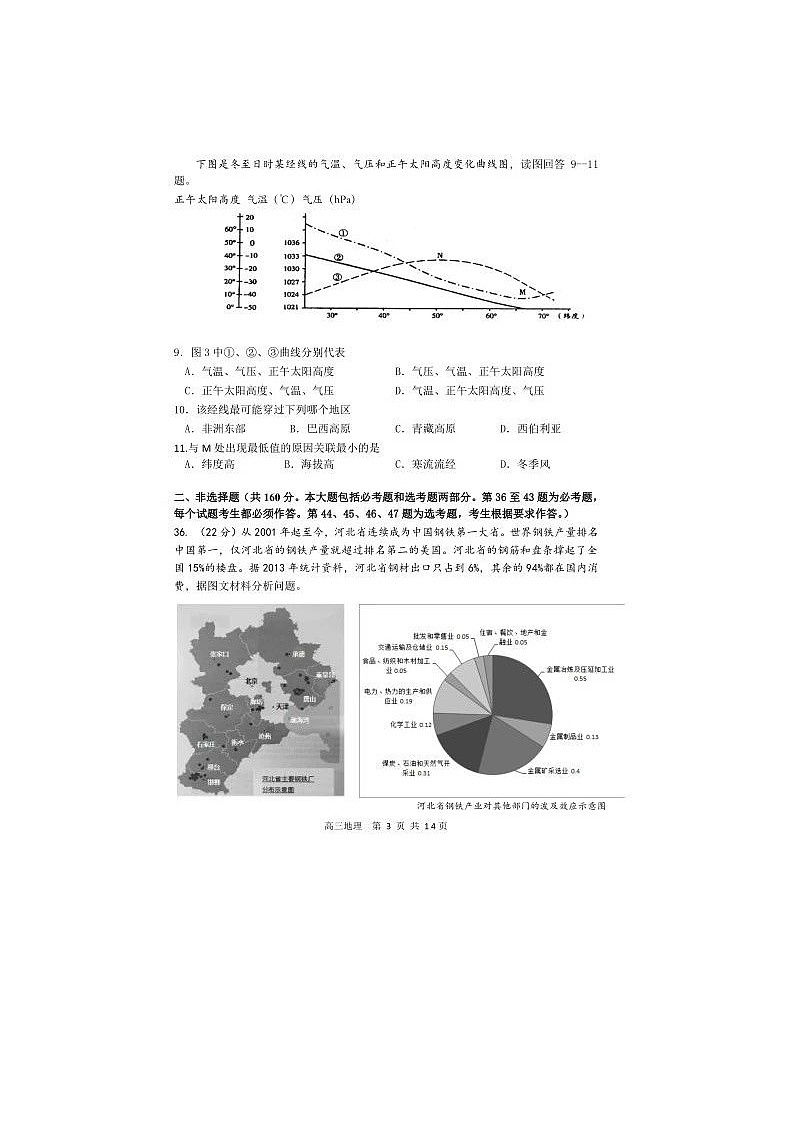 2019-2020黑龙江省哈三中高三地理上学期期末试卷（下载版）03
