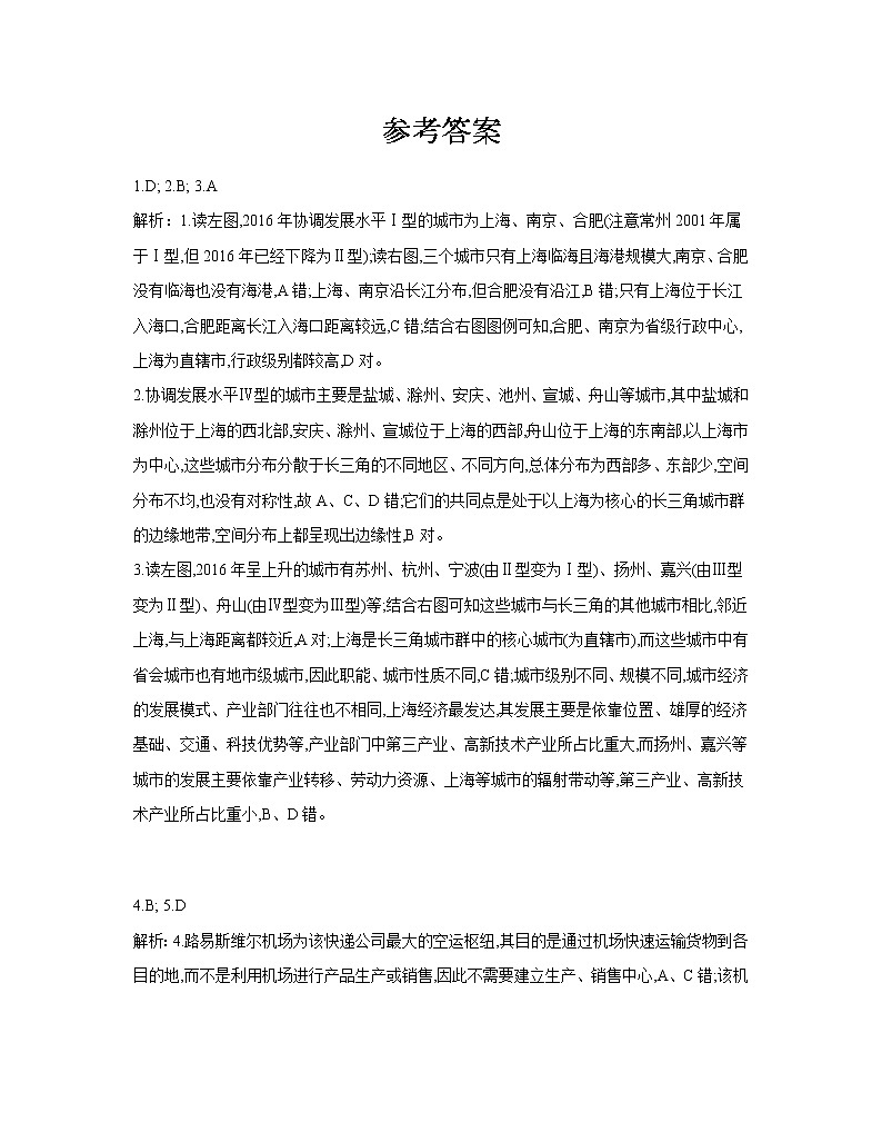 2019-2020黑龙江省安达七中高三地理上学期期末试卷（下载版）01