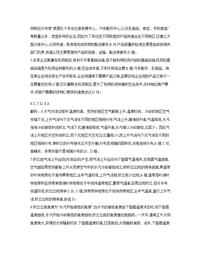 2019-2020黑龙江省安达七中高三地理上学期期末试卷（下载版）02