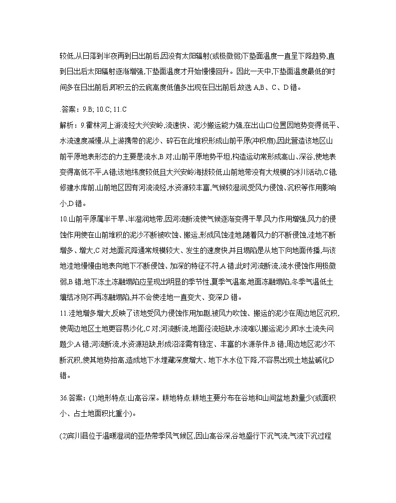 2019-2020黑龙江省安达七中高三地理上学期期末试卷（下载版）03