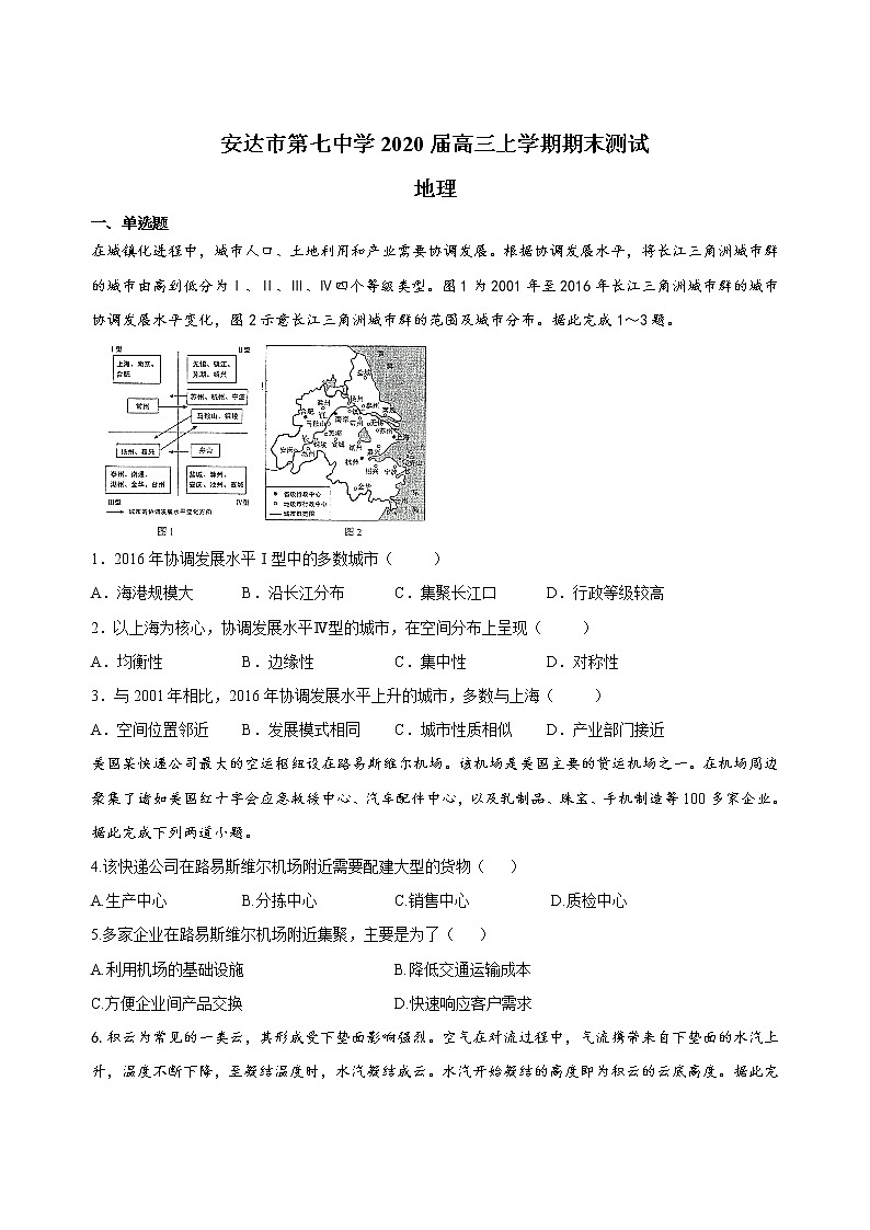 2019-2020黑龙江省安达七中高三地理上学期期末试卷（下载版）01