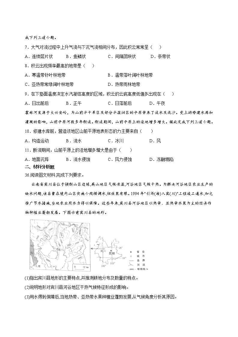 2019-2020黑龙江省安达七中高三地理上学期期末试卷（下载版）02