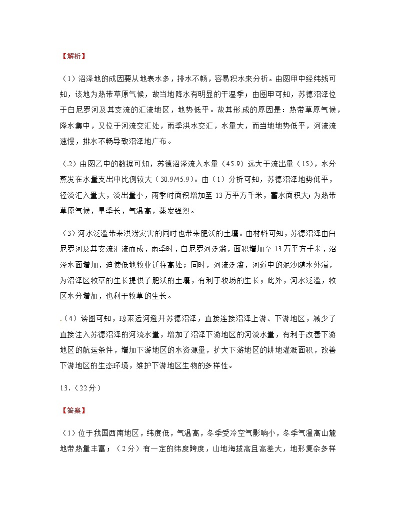 2019-2020湖北名师联盟高三地理上学期期末试卷B（下载版）02