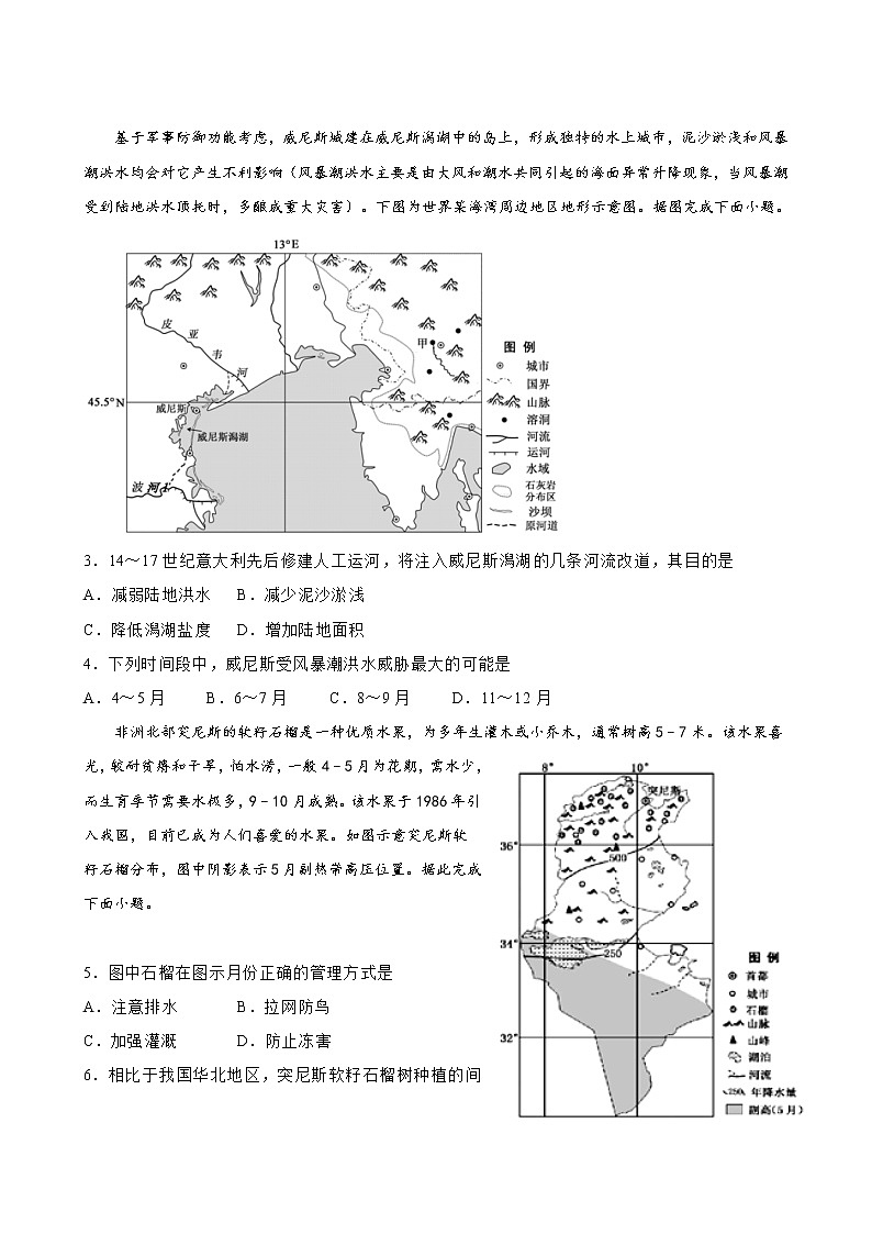 2019-2020湖北名师联盟高三地理上学期期末试卷B（下载版）02