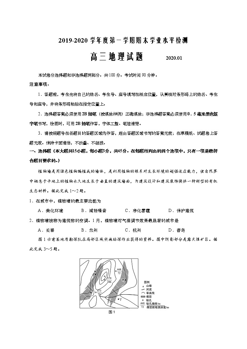 2019-2020山东省胶州市高三地理上学期期末试卷（下载版）01