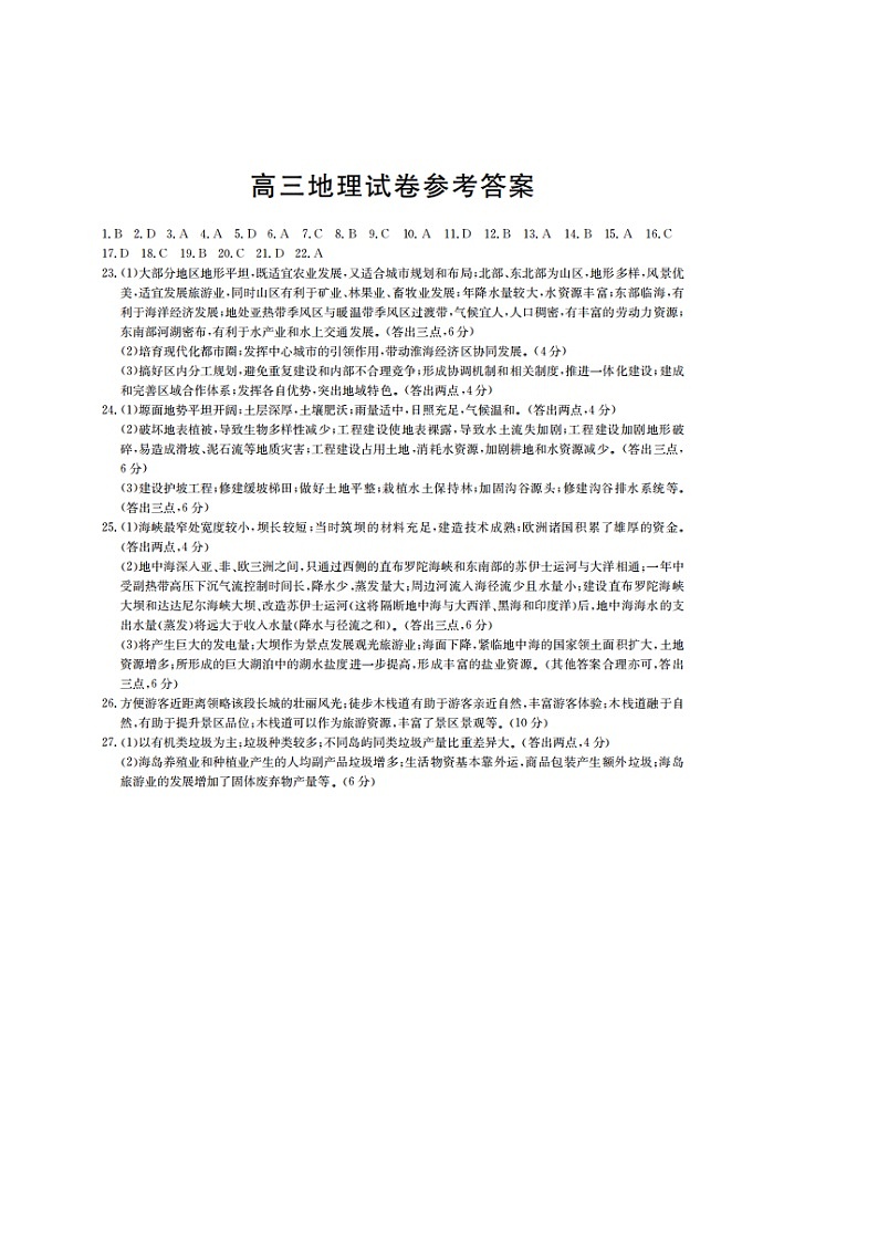 2019-2020辽宁省辽阳市高三地理上学期期末试卷（下载版）01