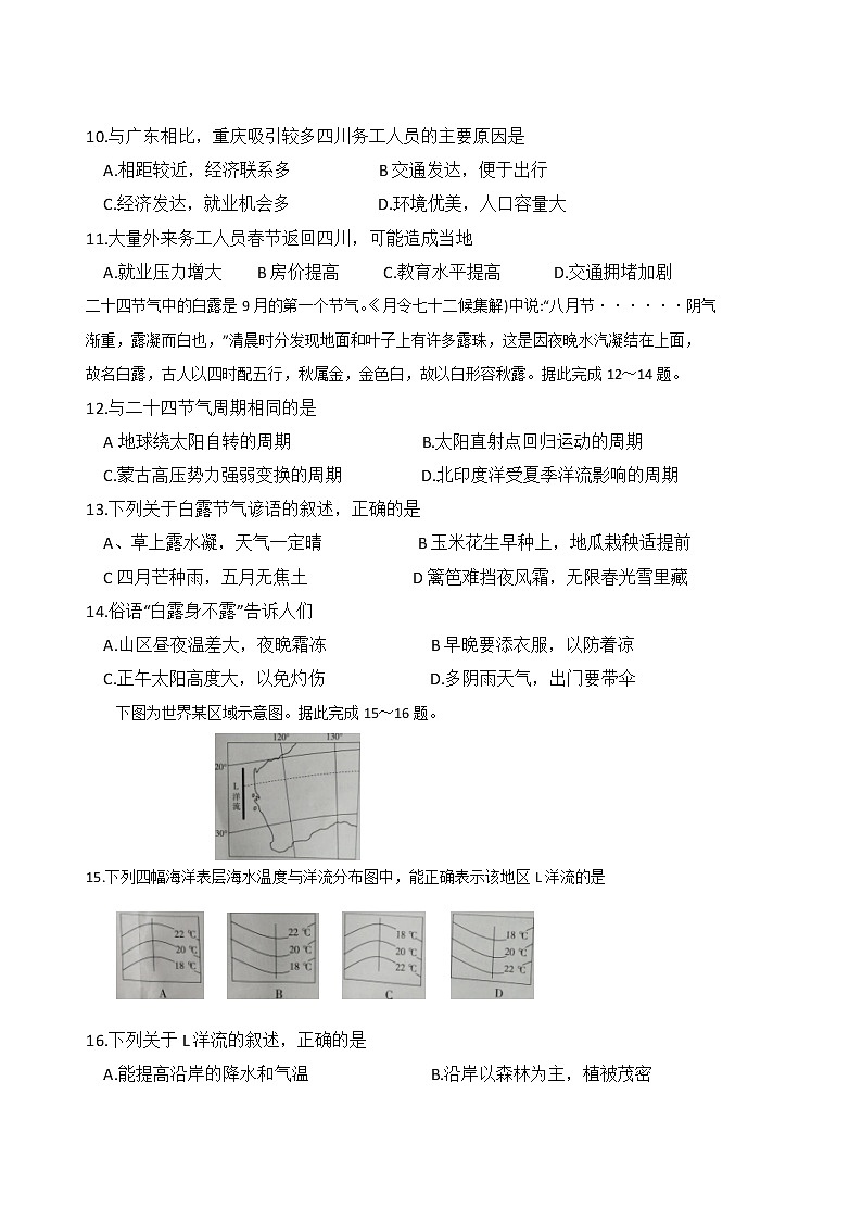 2019-2020辽宁省辽阳市高三地理上学期期末试卷（下载版）03