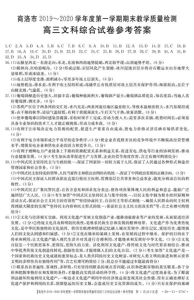 2019-2020陕西省商洛市高三地理上学期期末试卷（下载版）01