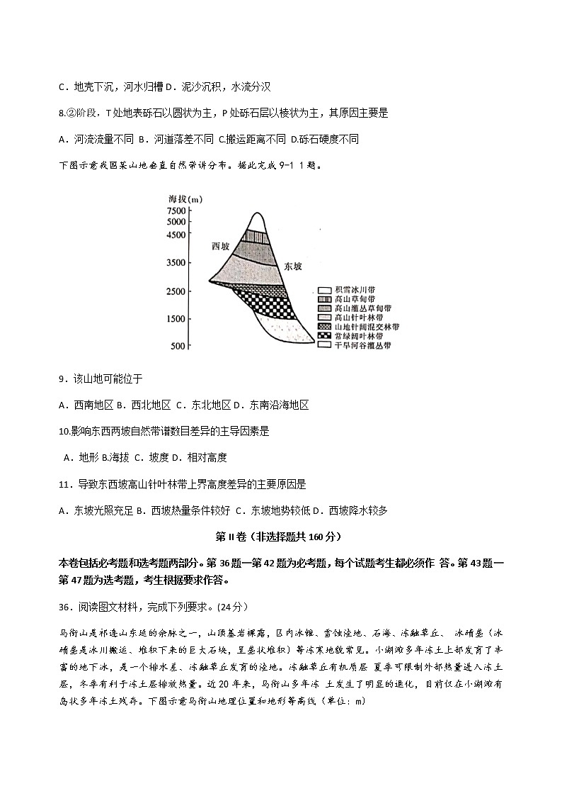 2019-2020陕西省商洛市高三地理上学期期末试卷（下载版）03