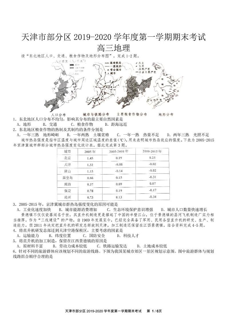 2019-2020天津市部分区高三地理上学期期未试卷（下载版）01