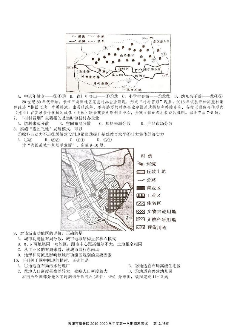 2019-2020天津市部分区高三地理上学期期未试卷（下载版）02