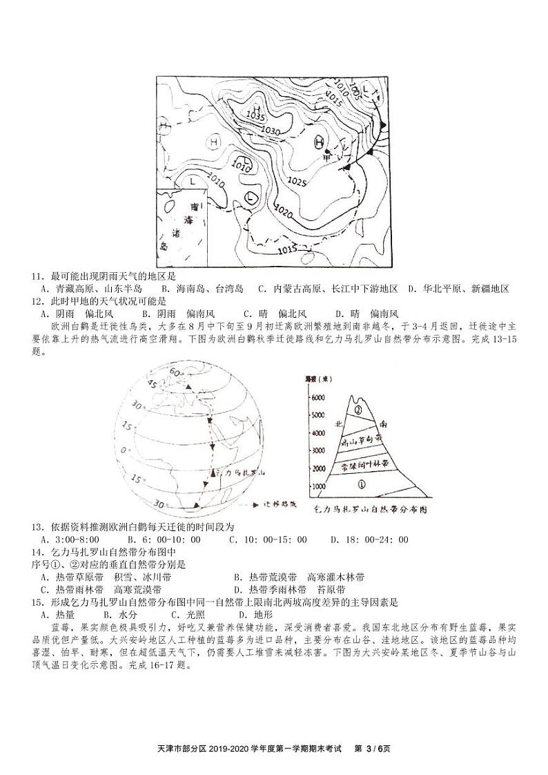 2019-2020天津市部分区高三地理上学期期未试卷（下载版）03