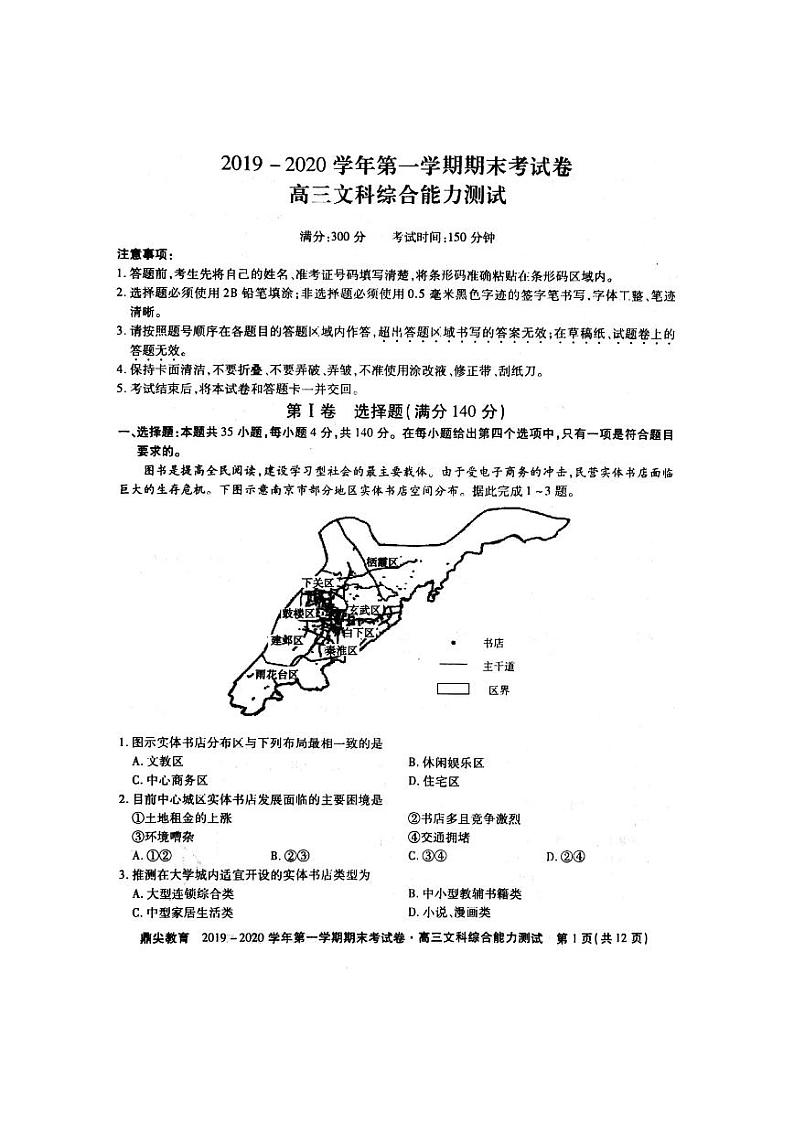 2019-2020安徽省池州市高三地理上学期期末试卷（下载版）01