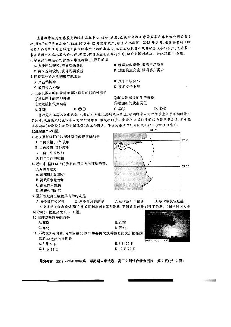 2019-2020安徽省池州市高三地理上学期期末试卷（下载版）02