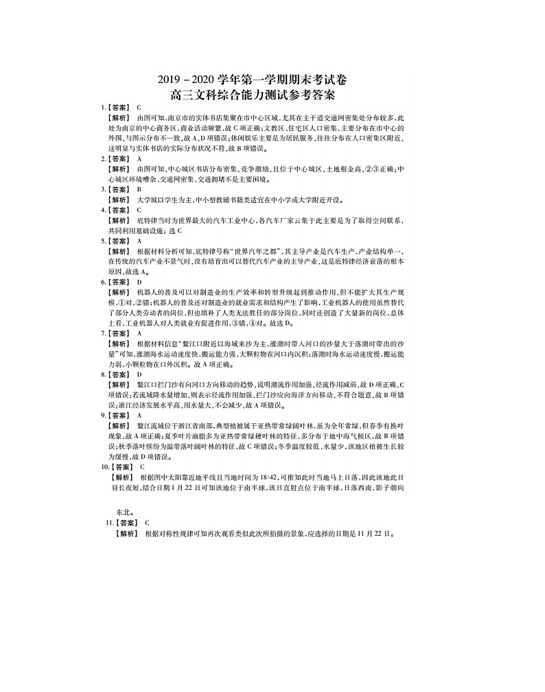 2019-2020安徽省池州市高三地理上学期期末试卷（下载版）01