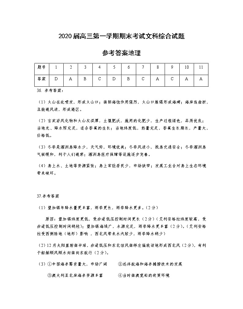 2019-2020广东省金山中学高三地理上学期期末试卷（下载版）01