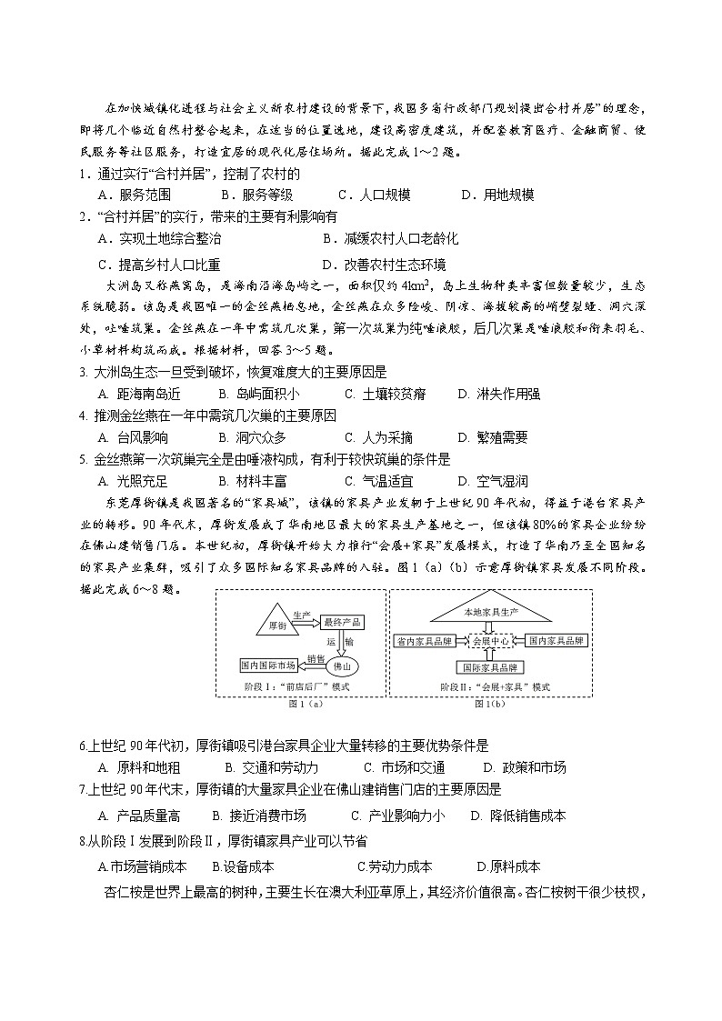 2019-2020广东省金山中学高三地理上学期期末试卷（下载版）01