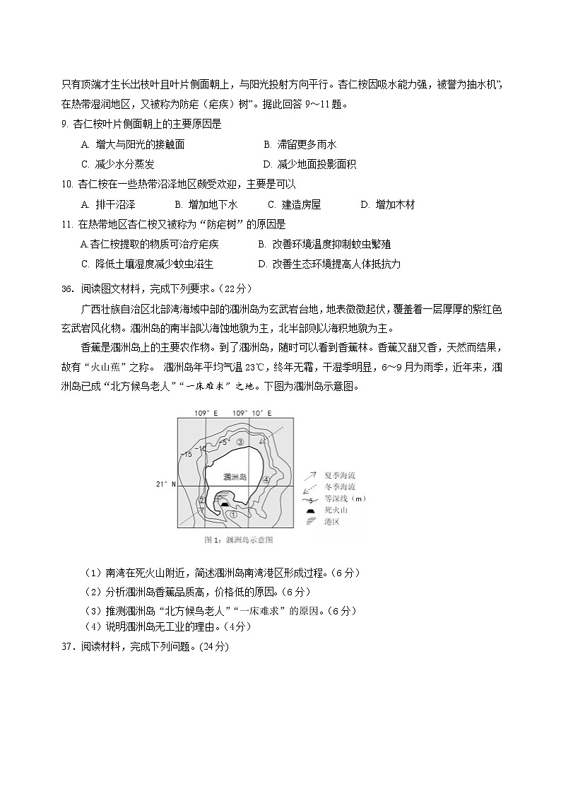 2019-2020广东省金山中学高三地理上学期期末试卷（下载版）02