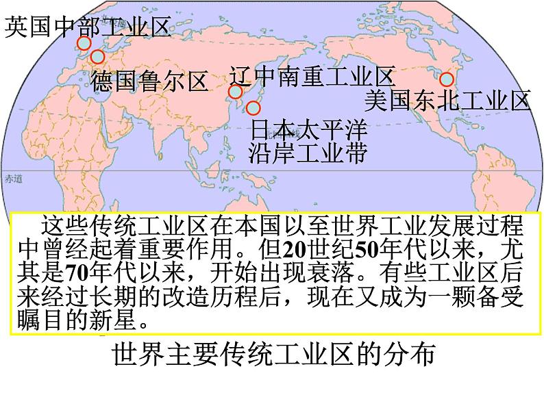 湘教版必修三 2.5 矿产资源的合理开发和区域可持续发展――以德国鲁尔区为例PPT课件05