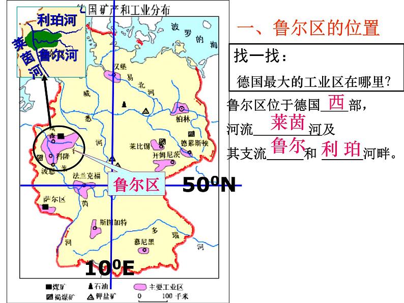 湘教版必修三 2.5 矿产资源的合理开发和区域可持续发展――以德国鲁尔区为例PPT课件06