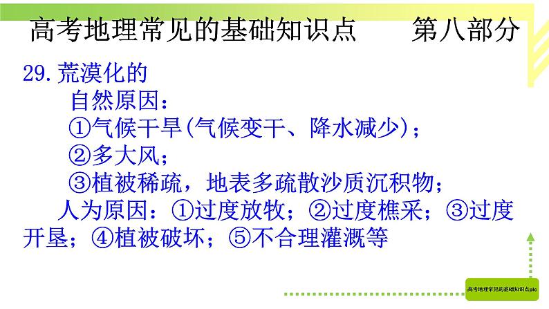 高考地理常见的基础知识点第八部分(第29点到第30点)（共 39张PPT）01