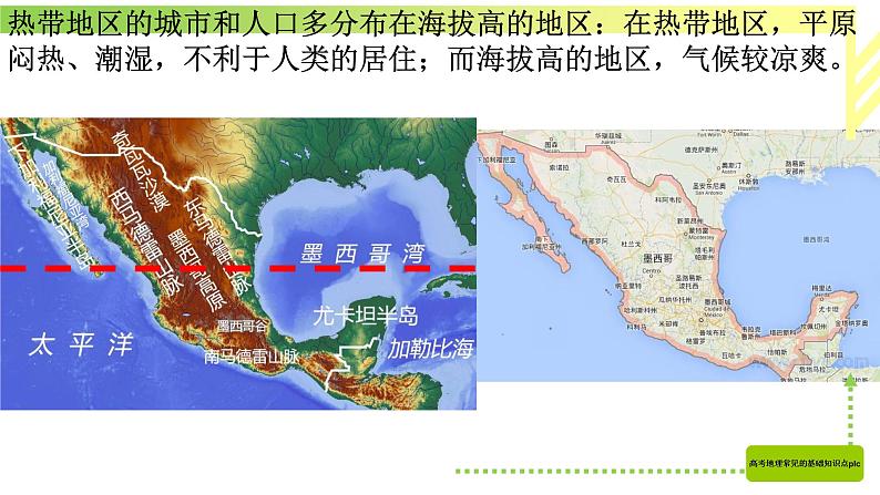 高考地理常见的基础知识点第四部分(第17点到第21点) (共49张PPT)04