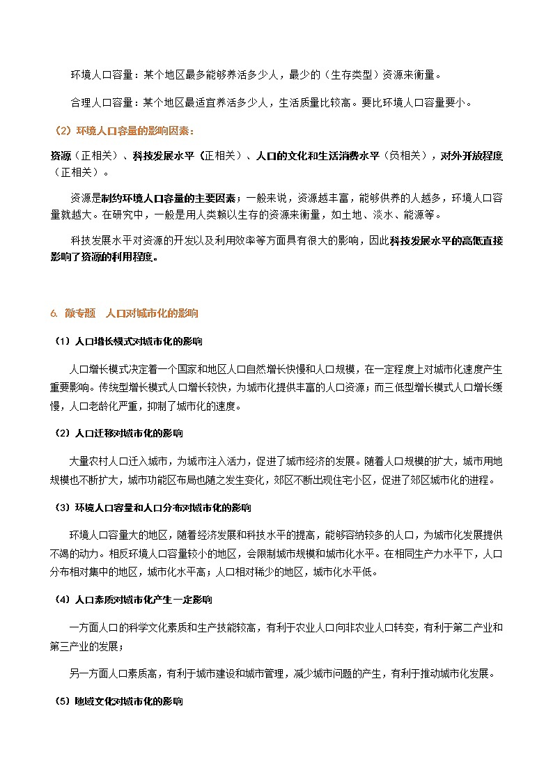 专题02 人文地理03