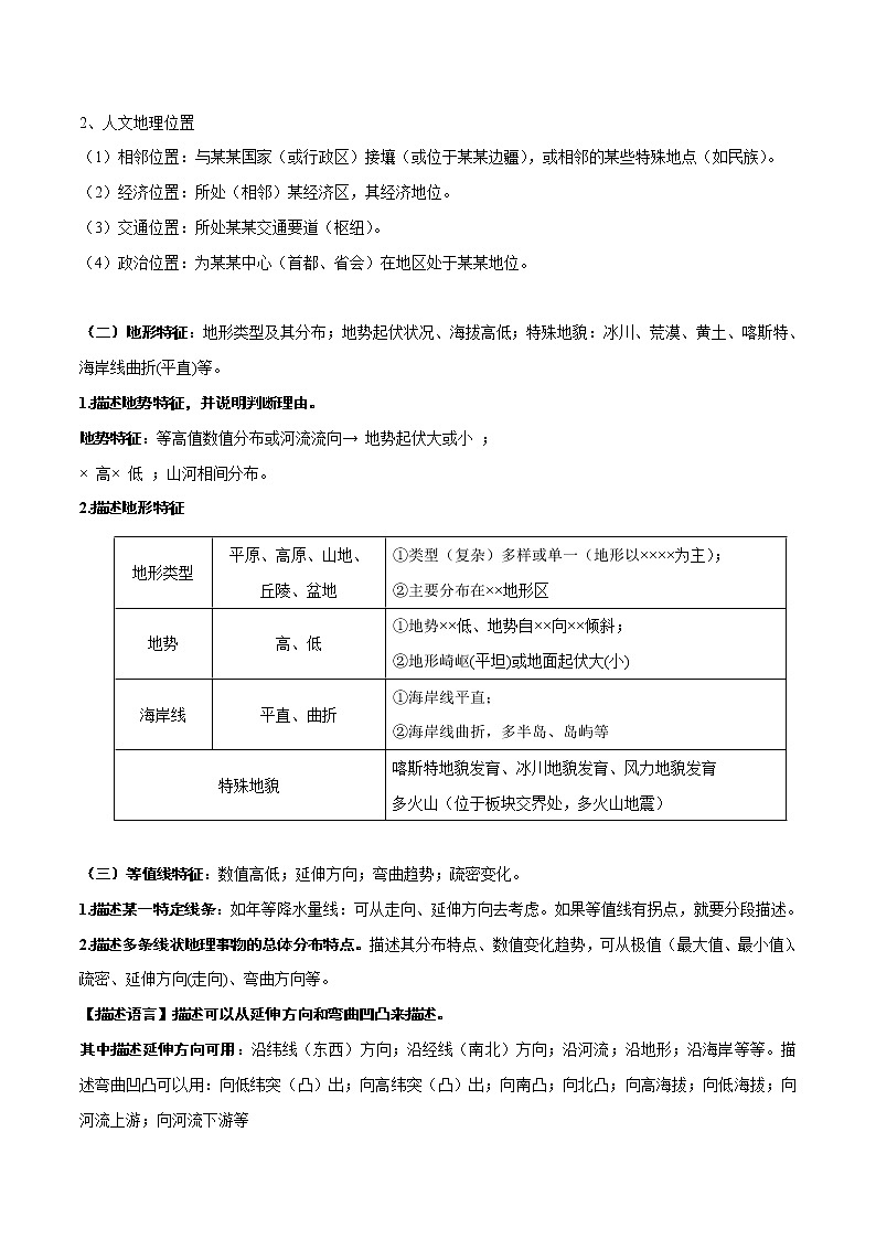 专题05 综合题思维模板梳理02