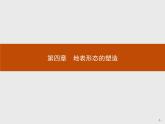 2018版高中地理人教版必修1课件：4.1 营造地表形态的力量