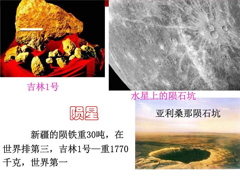 人教版高中地理必修一：1.1《 宇宙中的地球》课件（共42 张PPT）07