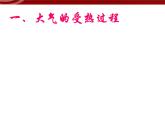 人教版高中地理必修一：2.1《冷热不均引起大气运动》课件（共17 张PPT）