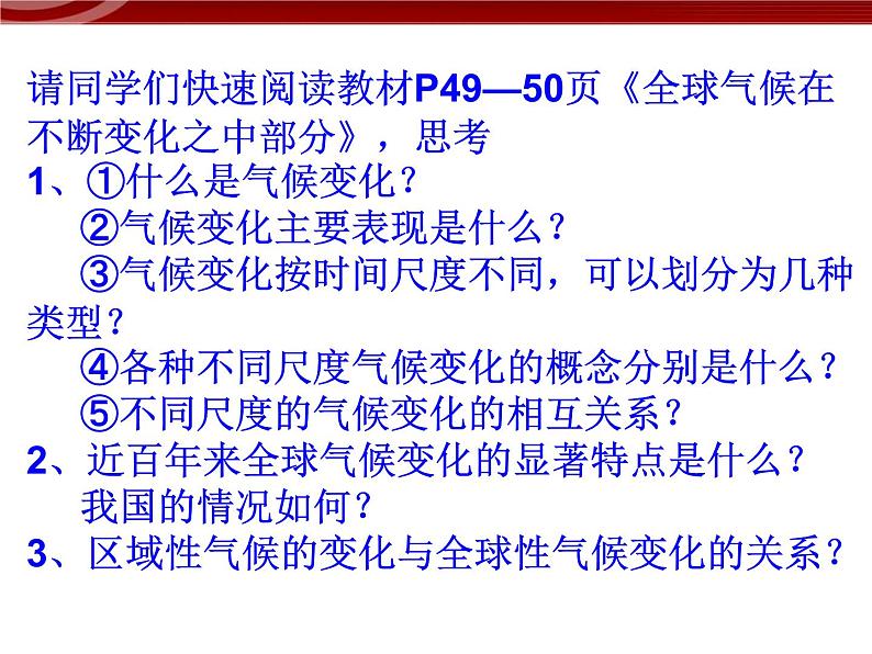 人教版高中地理必修一：2.4《. 全球气候变化 》课件（共33 张PPT）05