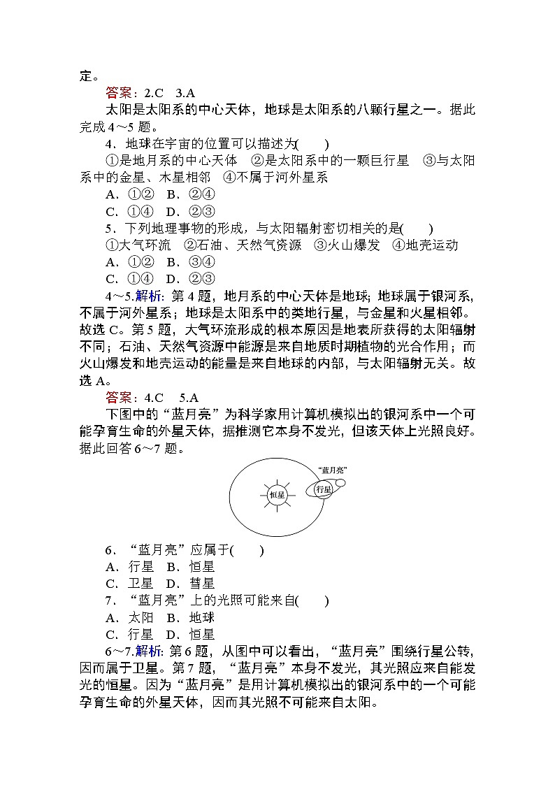 2019-2020学年高中地理人教版必修1课时作业：1.1 宇宙中的地球 练习02