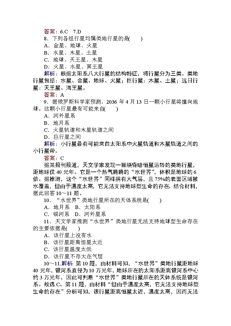 2019-2020学年高中地理人教版必修1课时作业：1.1 宇宙中的地球 练习03