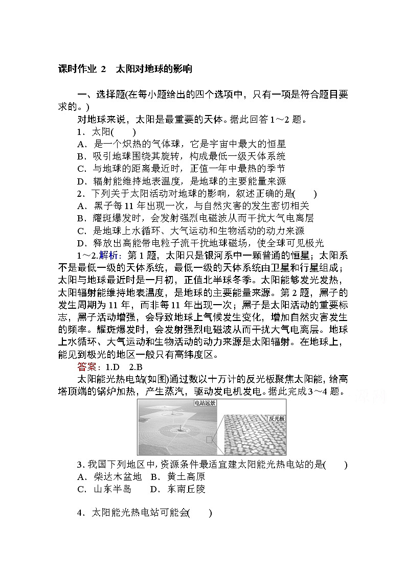 2019-2020学年高中地理人教版必修1课时作业：1.2 太阳对地球的影响 练习01