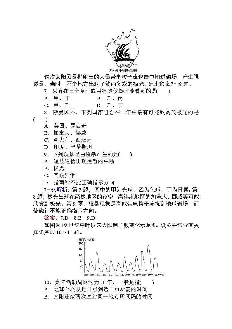 2019-2020学年高中地理人教版必修1课时作业：1.2 太阳对地球的影响 练习03