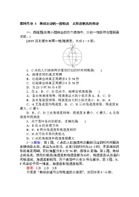 地理必修1第三节 地球的运动课堂检测