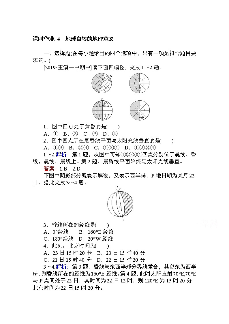 2019-2020学年高中地理人教版必修1课时作业：1.3.2 地球自转的地理意义 练习01