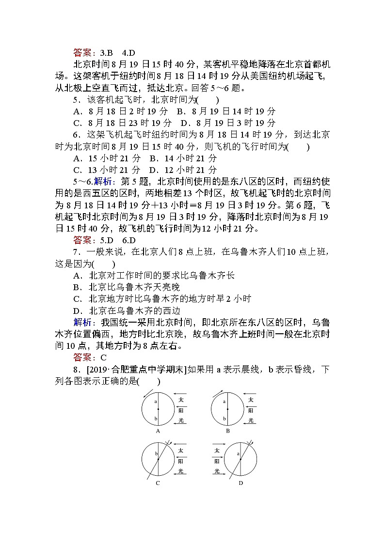 2019-2020学年高中地理人教版必修1课时作业：1.3.2 地球自转的地理意义 练习02