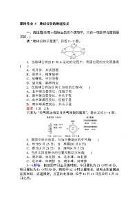 高中地理第三节 地球的运动课后作业题