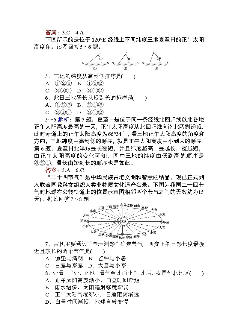 2019-2020学年高中地理人教版必修1课时作业：1.3.3 地球公转的地理意义第2页